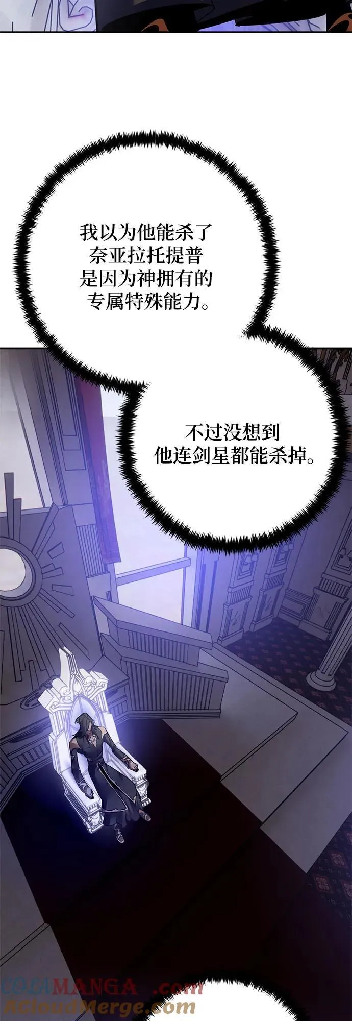 [第169话] 剑星(2) 第61页