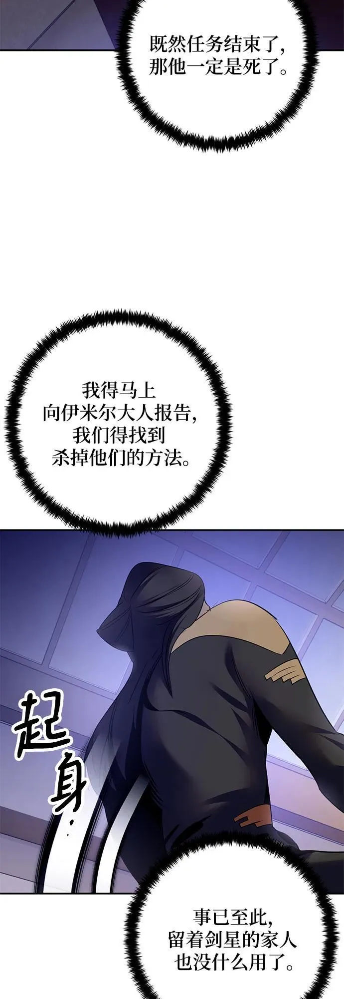 [第169话] 剑星(2) 第62页