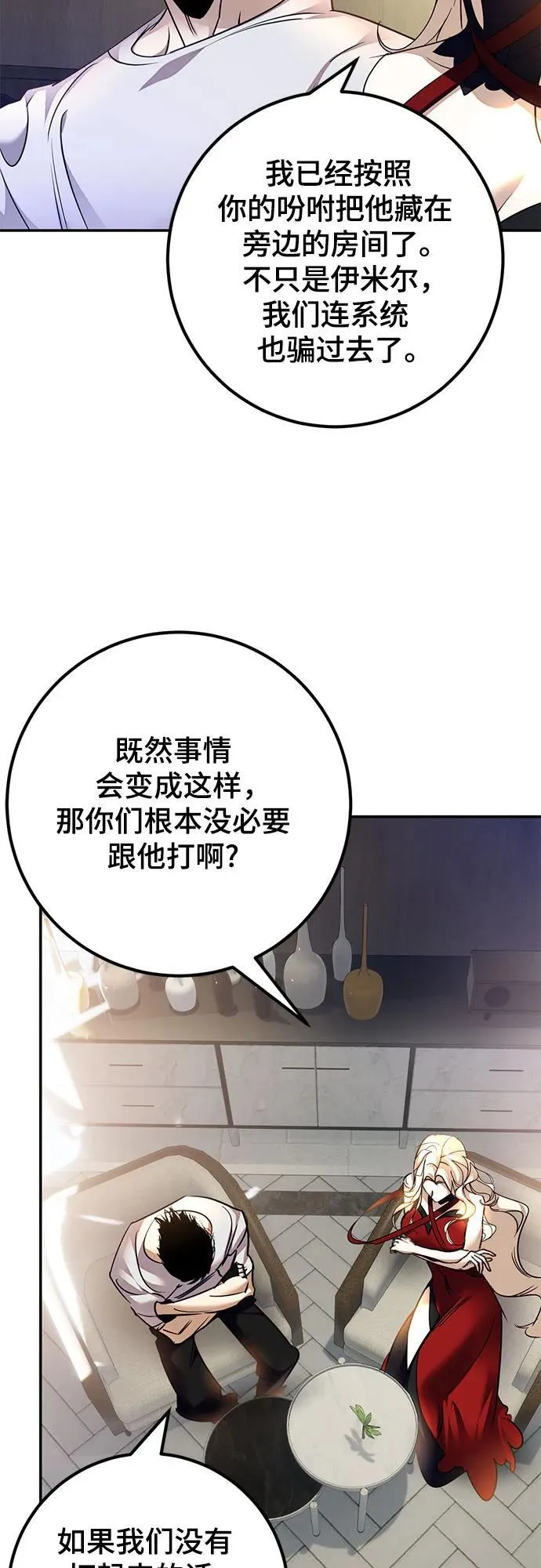 [第169话] 剑星(2) 第71页