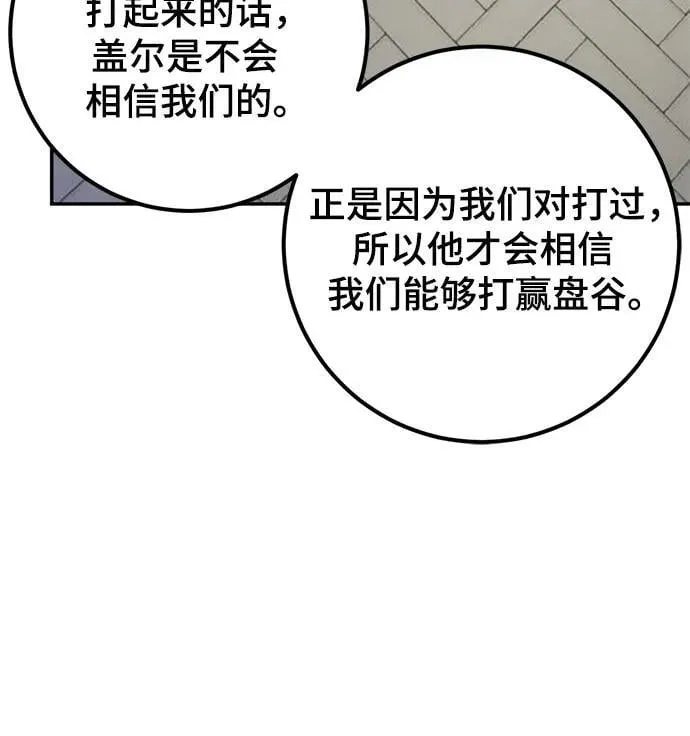 [第169话] 剑星(2) 第72页