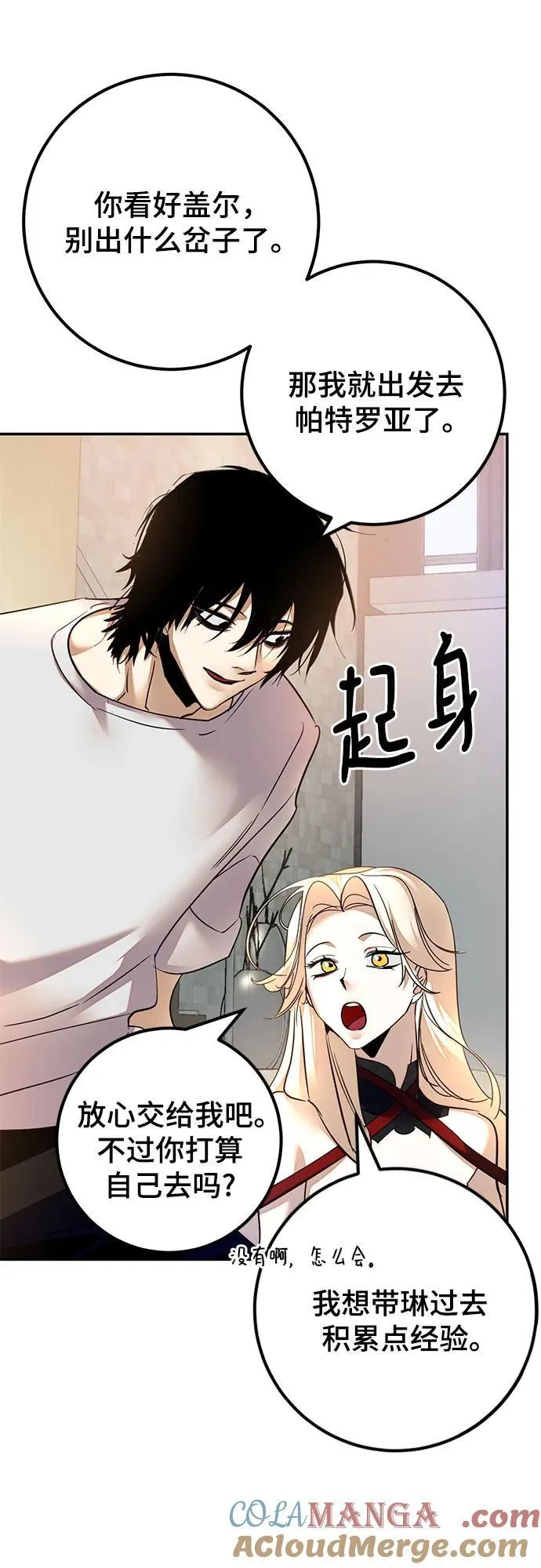 [第169话] 剑星(2) 第73页