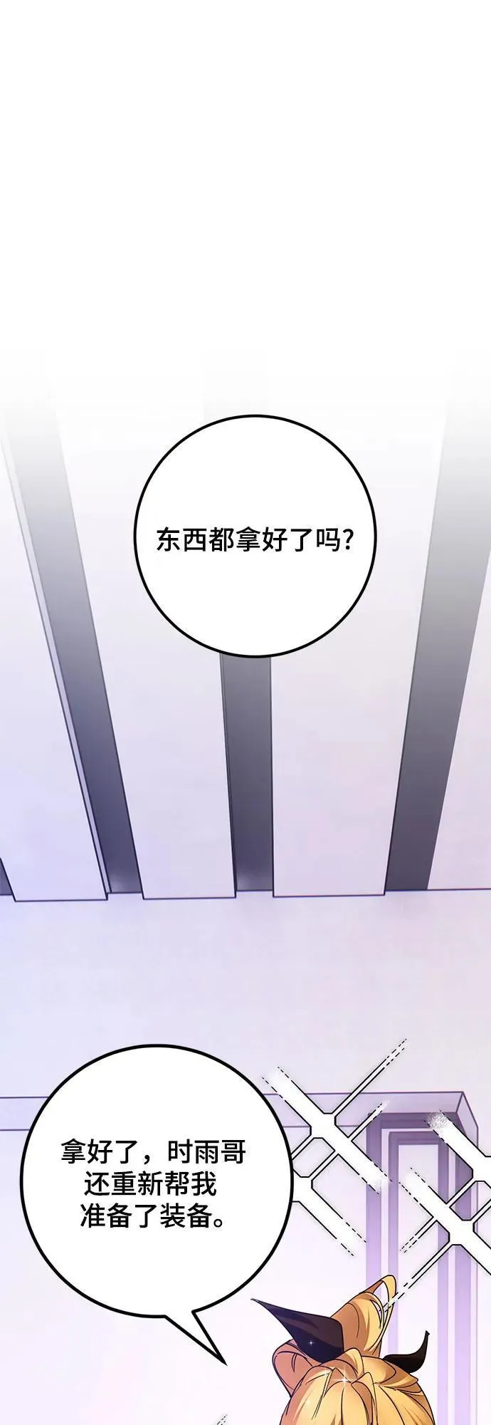 [第169话] 剑星(2) 第74页