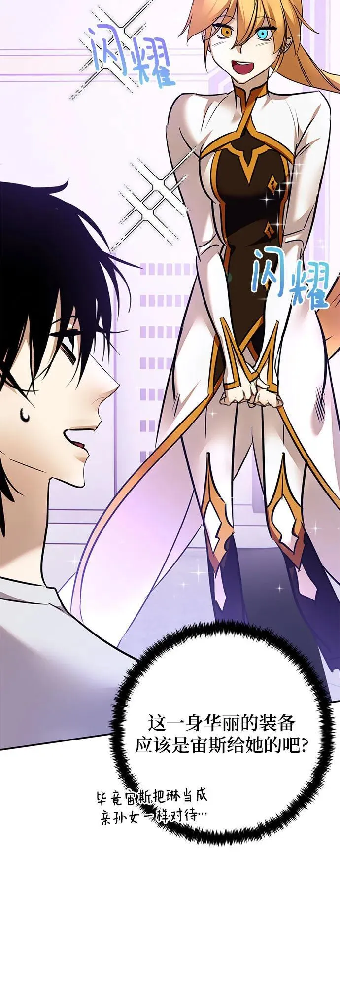 [第169话] 剑星(2) 第75页