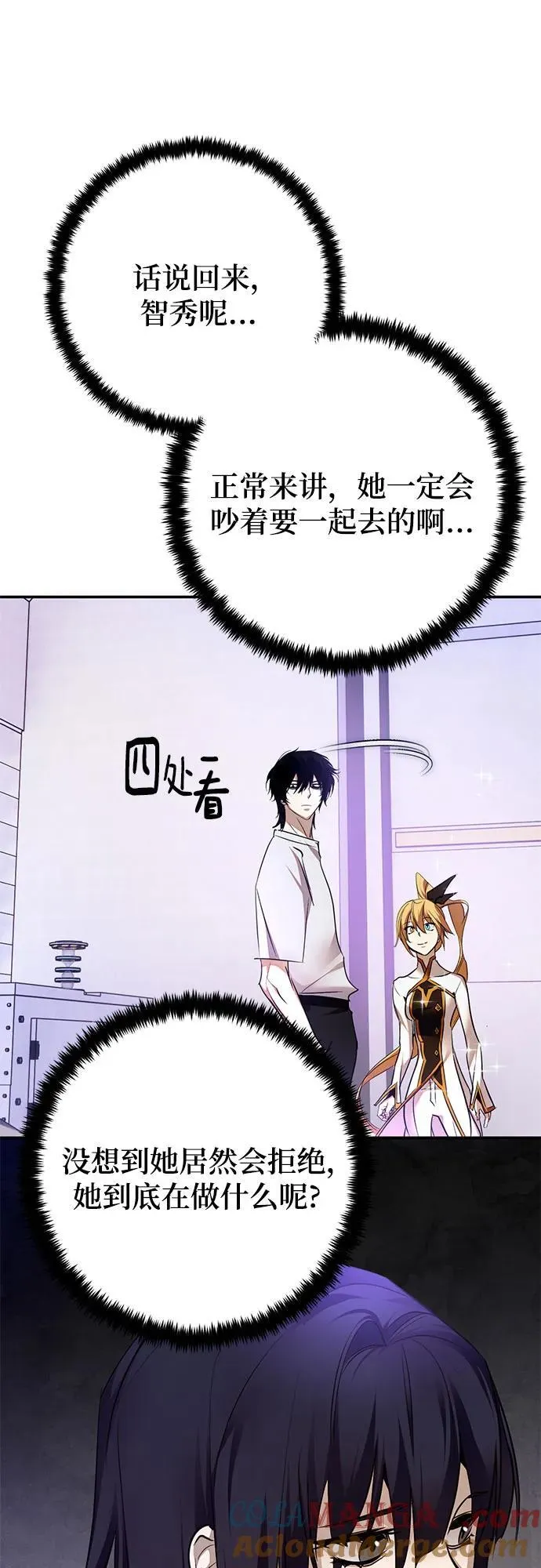 [第169话] 剑星(2) 第76页
