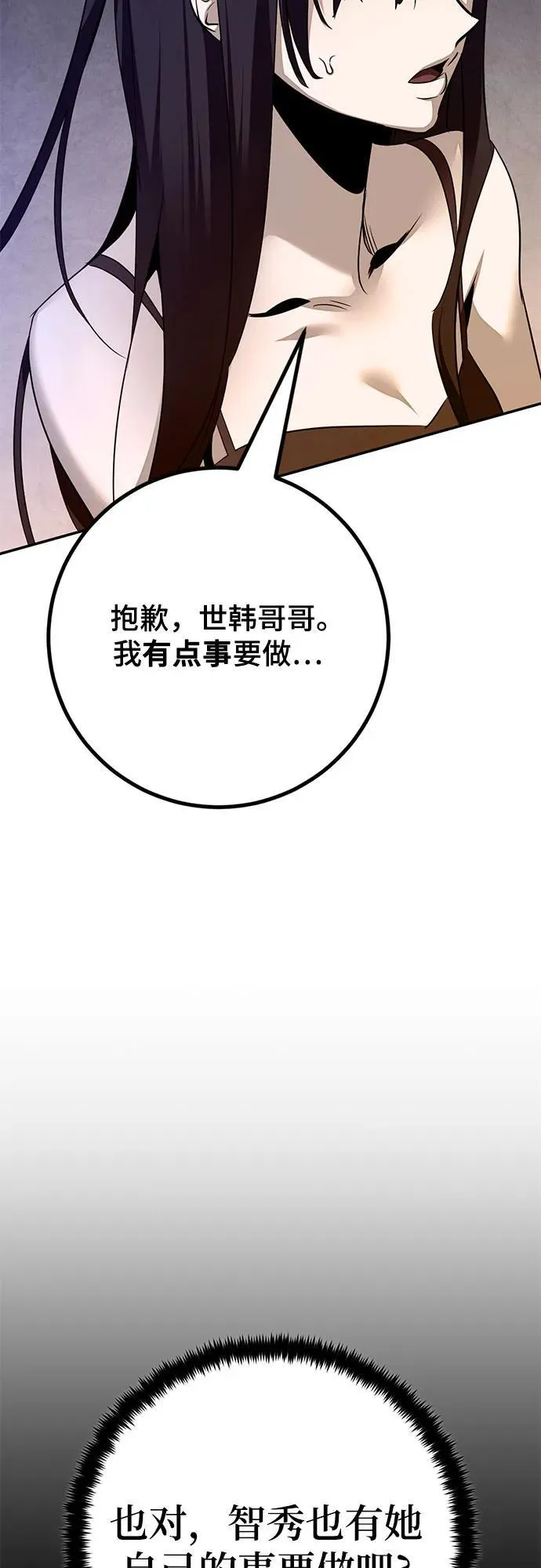 [第169话] 剑星(2) 第77页