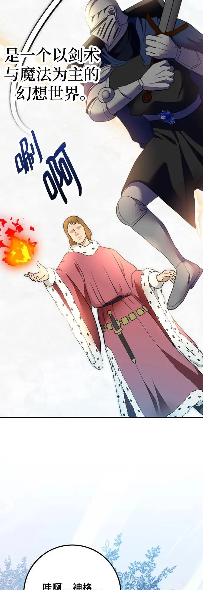 [第170话] 剑星(3) 第20页