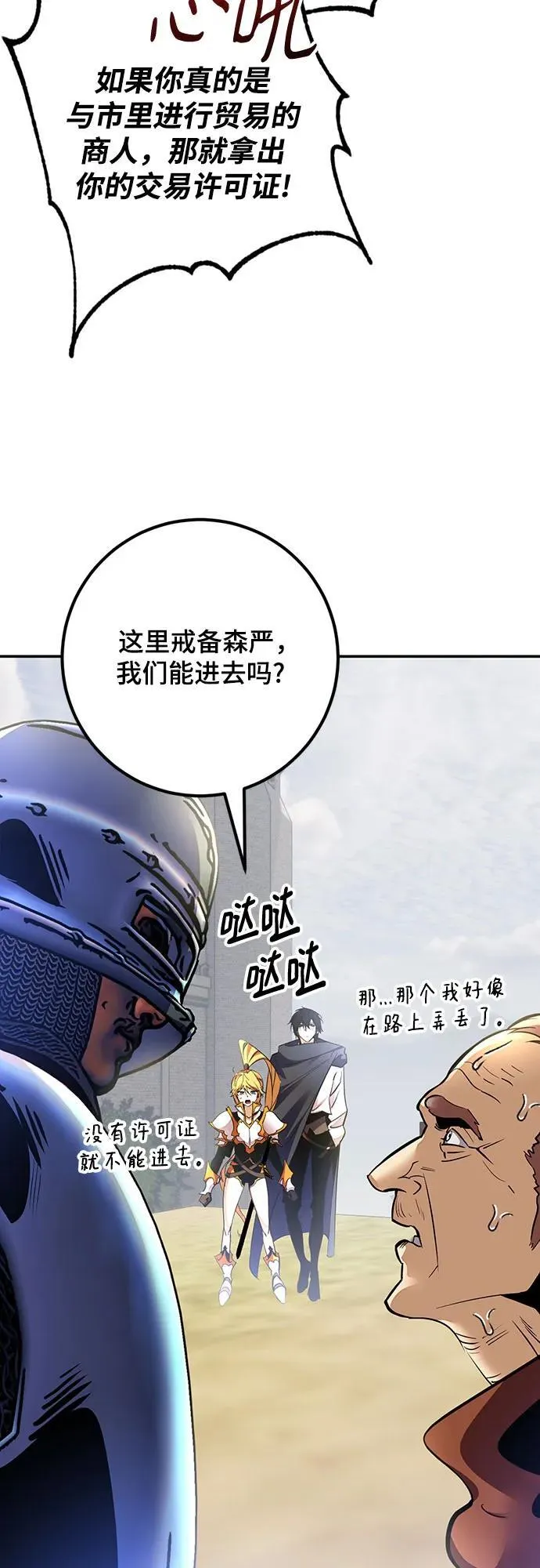 [第170话] 剑星(3) 第26页