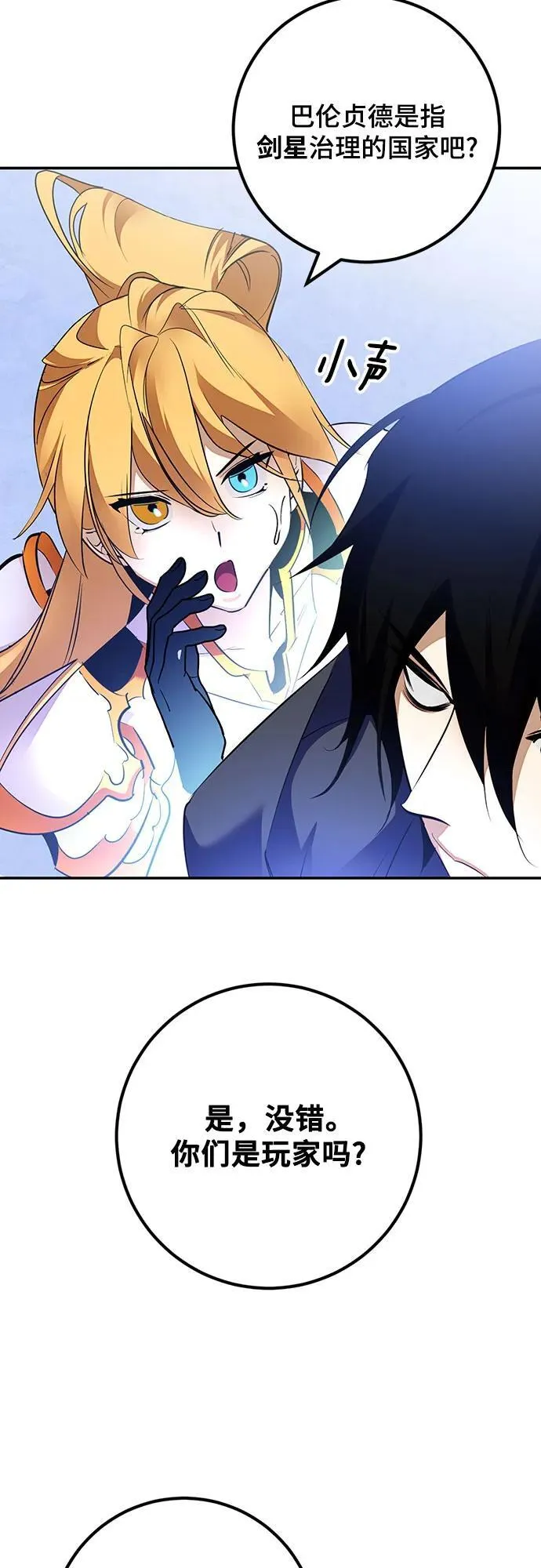 [第170话] 剑星(3) 第30页