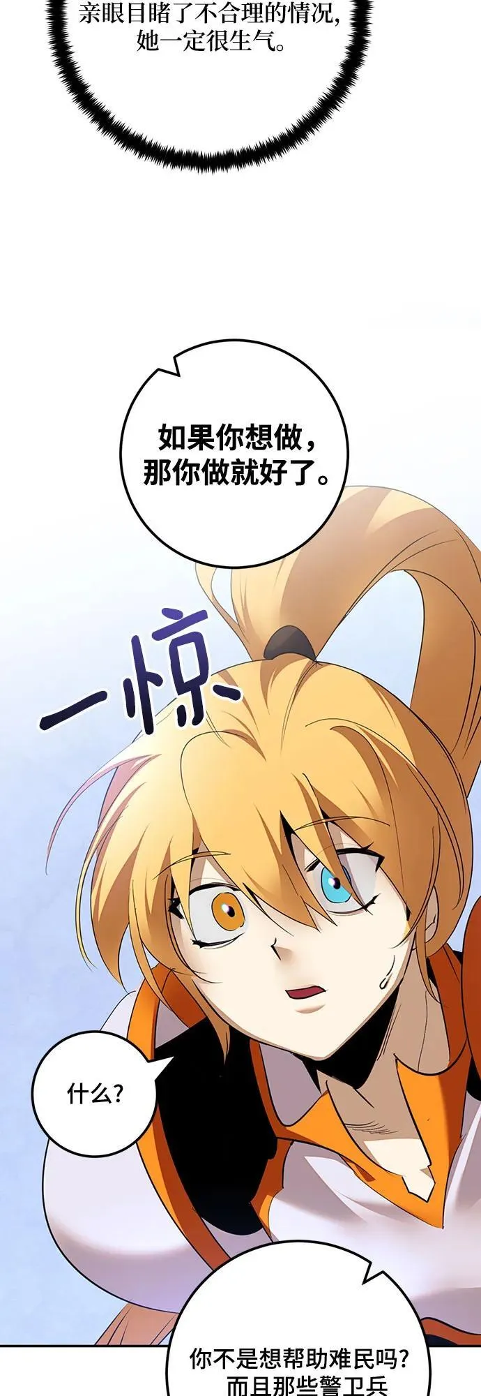 [第170话] 剑星(3) 第48页