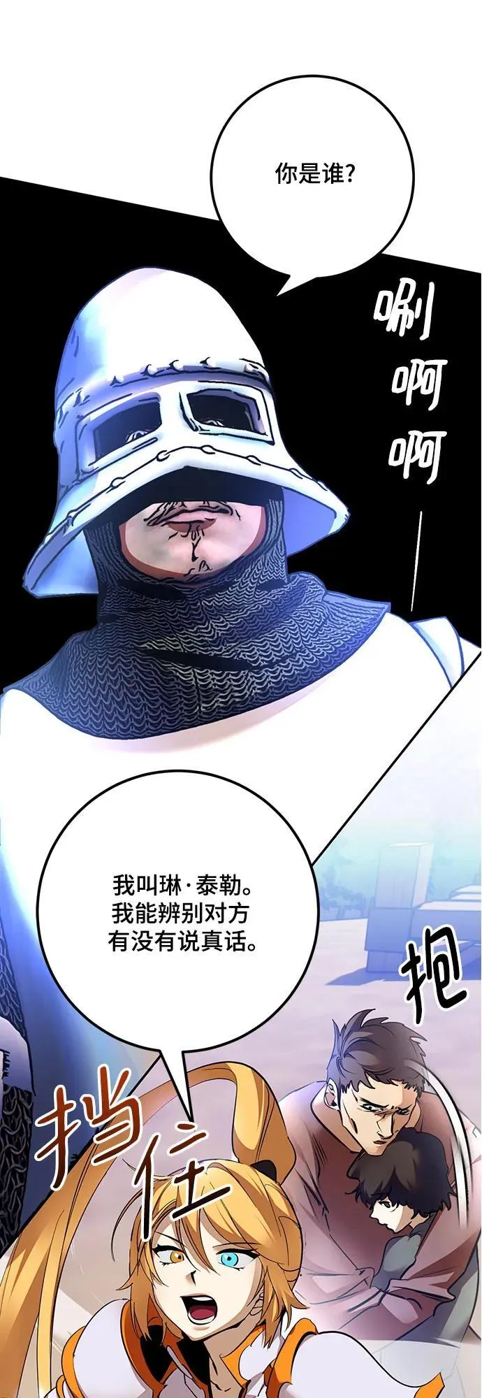 [第170话] 剑星(3) 第54页