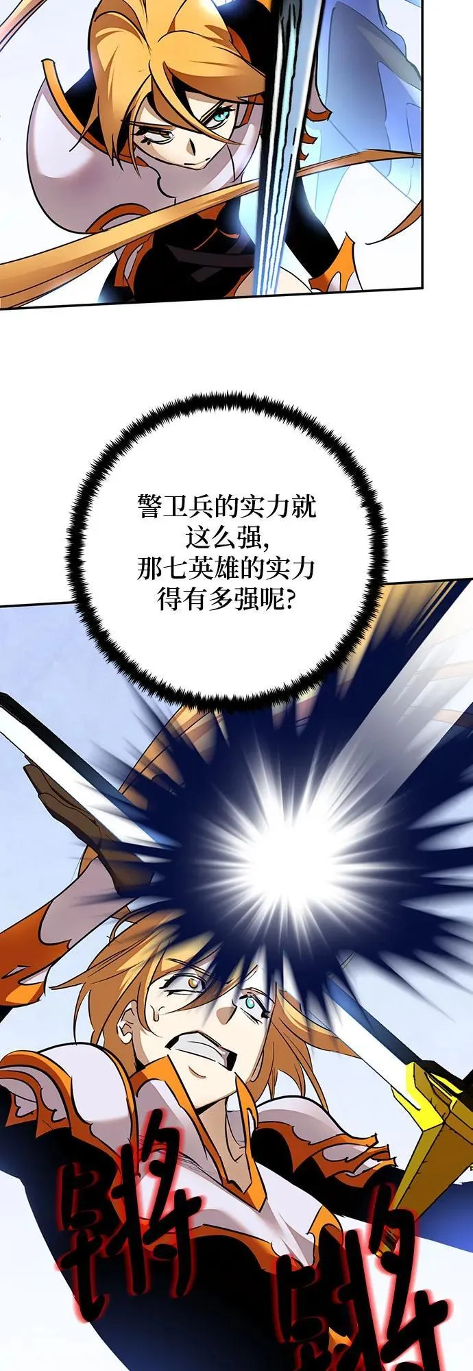 [第170话] 剑星(3) 第68页