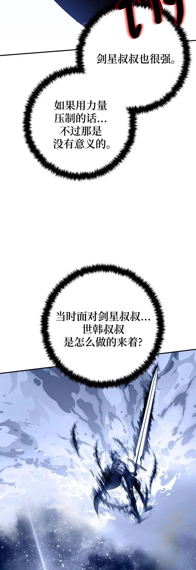 [第170话] 剑星(3) 第69页