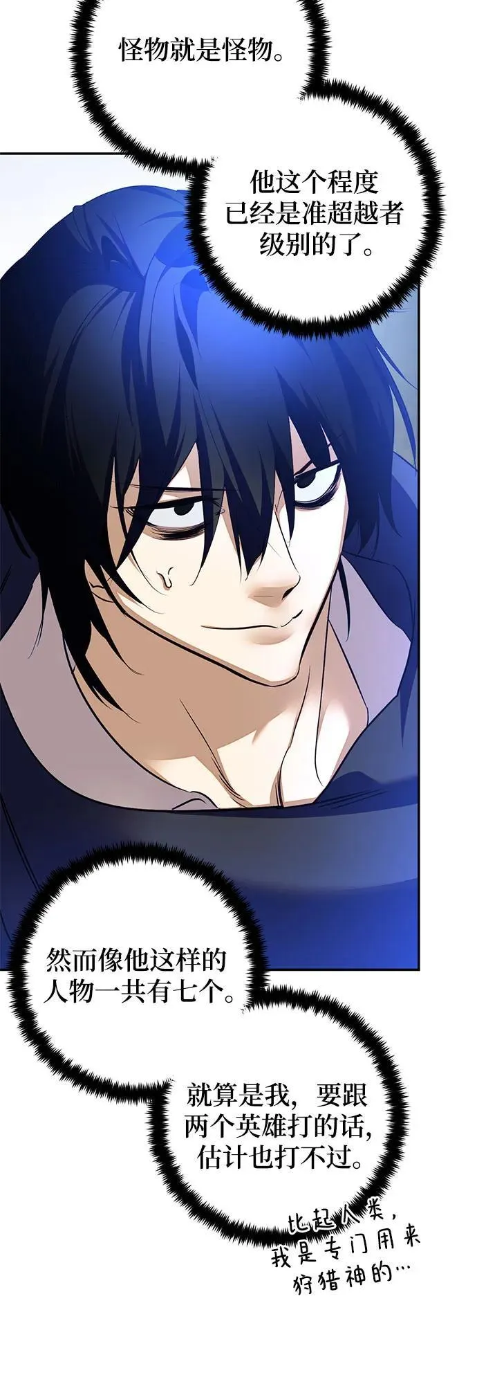 [第171话] 老手的世界 第21页