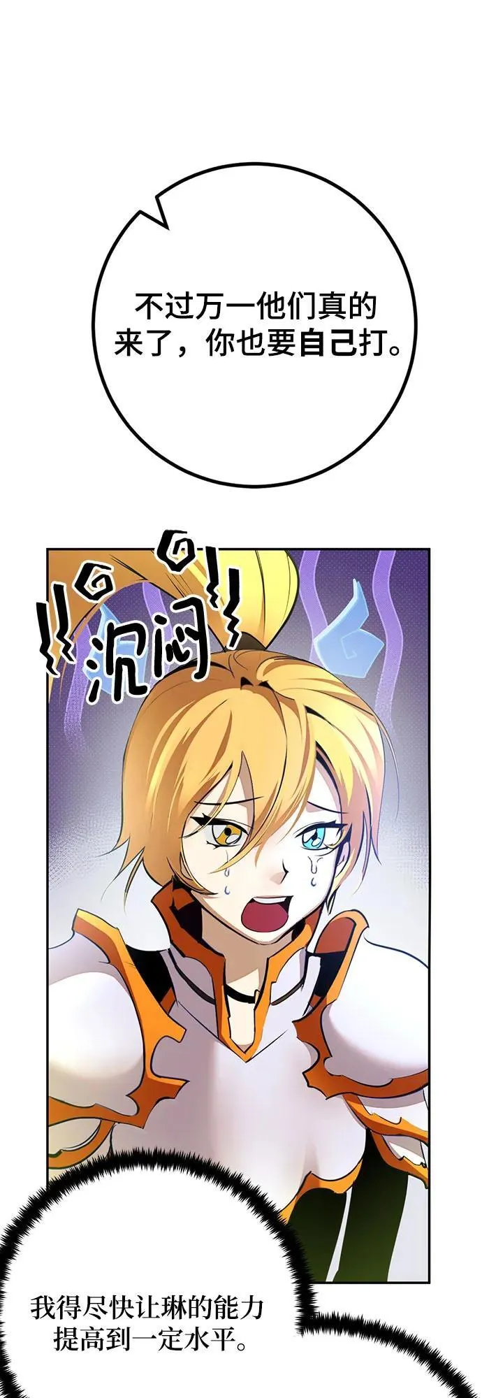 [第171话] 老手的世界 第66页