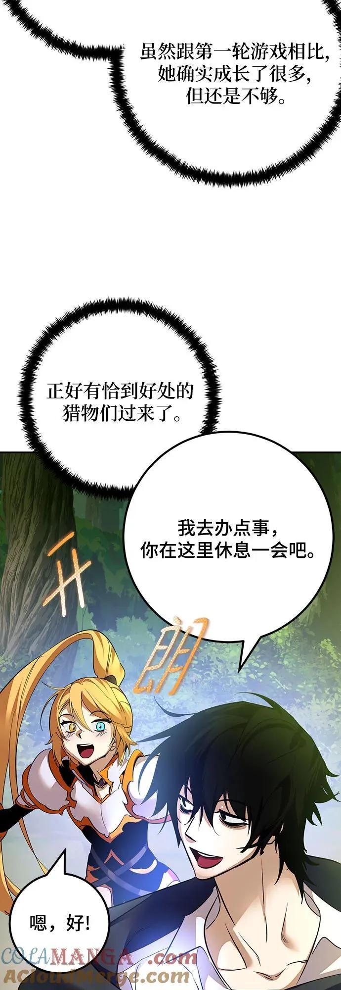 [第171话] 老手的世界 第67页
