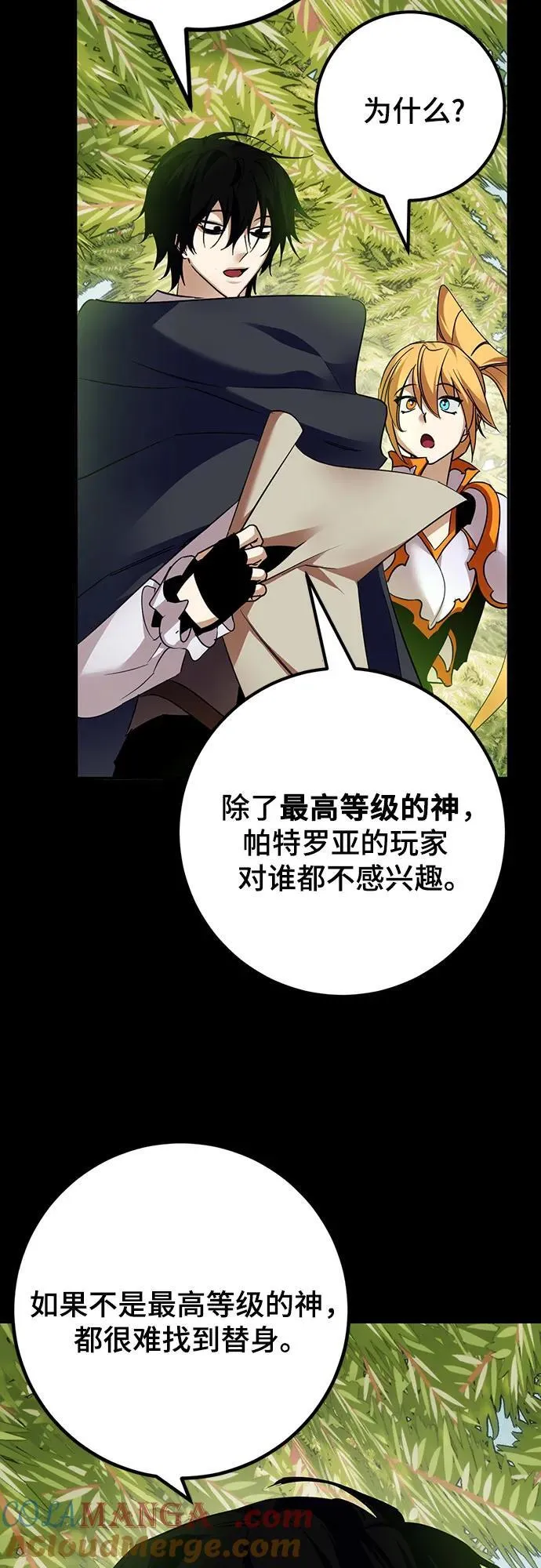 [第172话] 英雄饱餐（1） 第13页