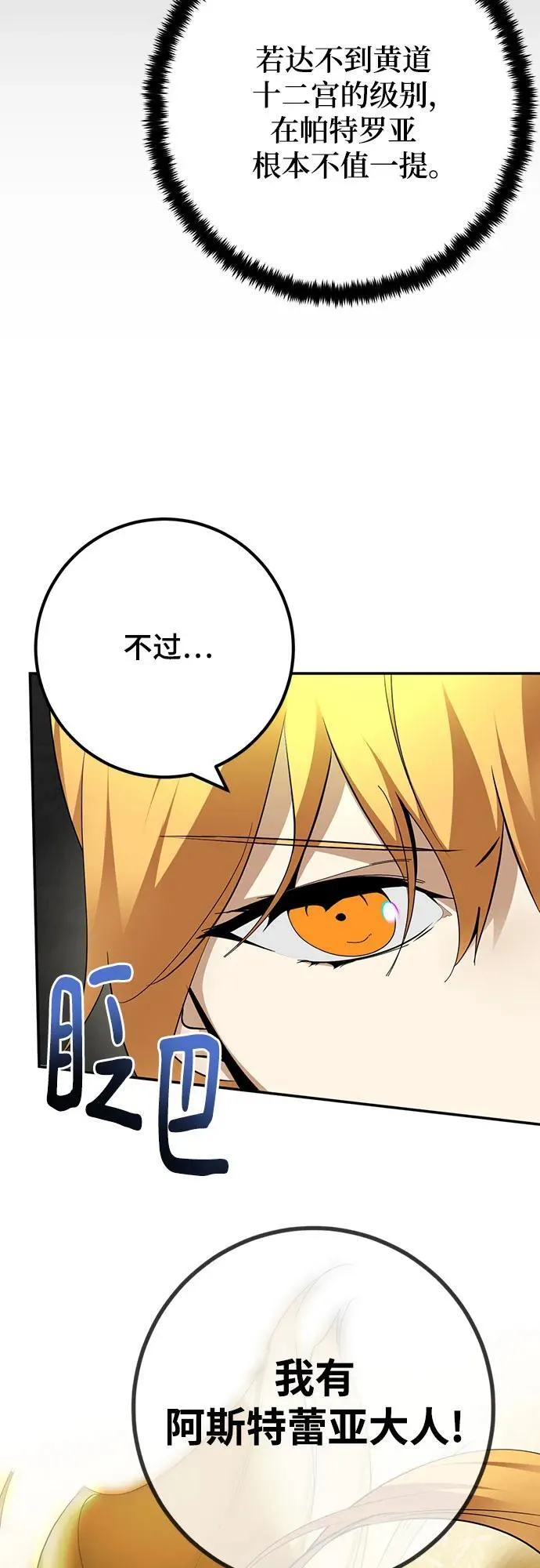 [第172话] 英雄饱餐（1） 第15页