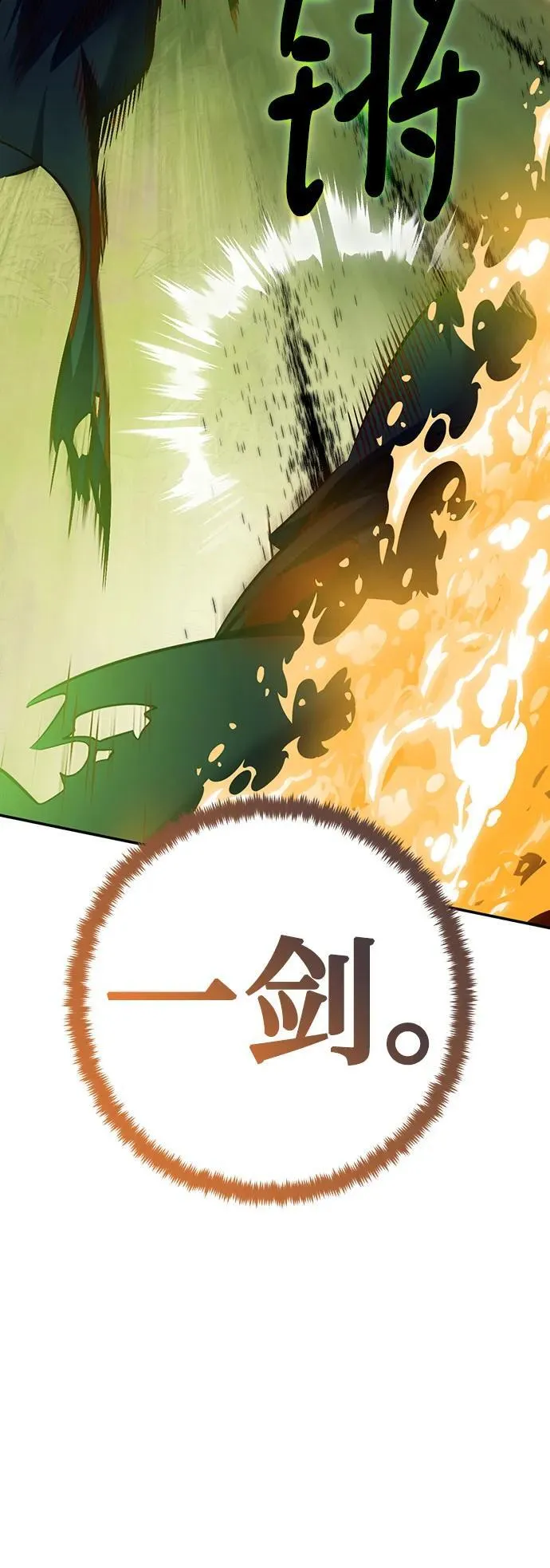 [第172话] 英雄饱餐（1） 第18页