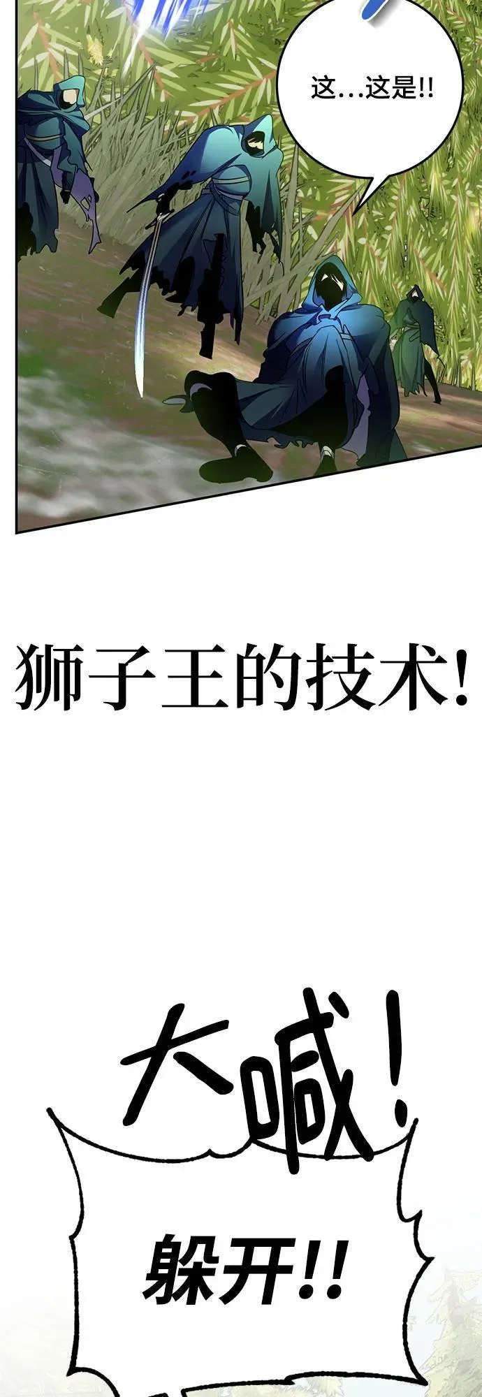 [第172话] 英雄饱餐（1） 第20页