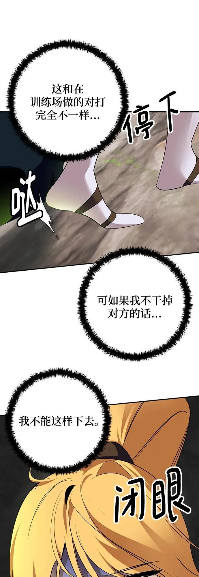 [第172话] 英雄饱餐（1） 第27页