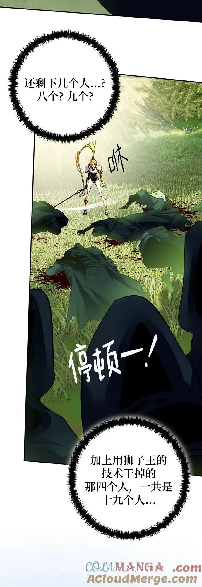 [第172话] 英雄饱餐（1） 第40页