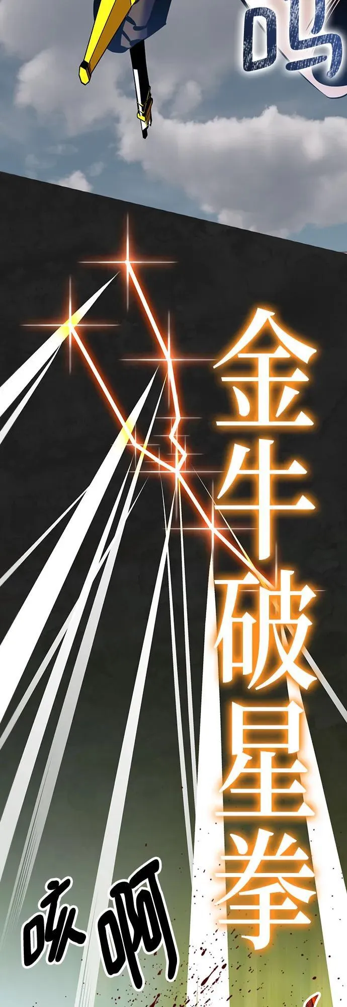[第172话] 英雄饱餐（1） 第44页