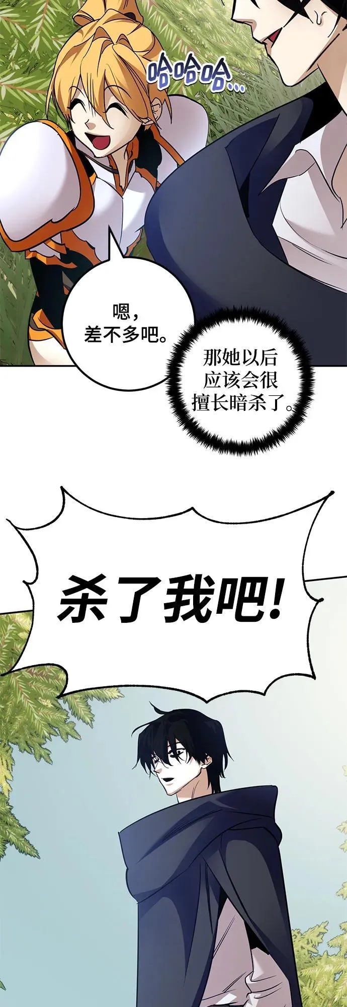 [第172话] 英雄饱餐（1） 第56页
