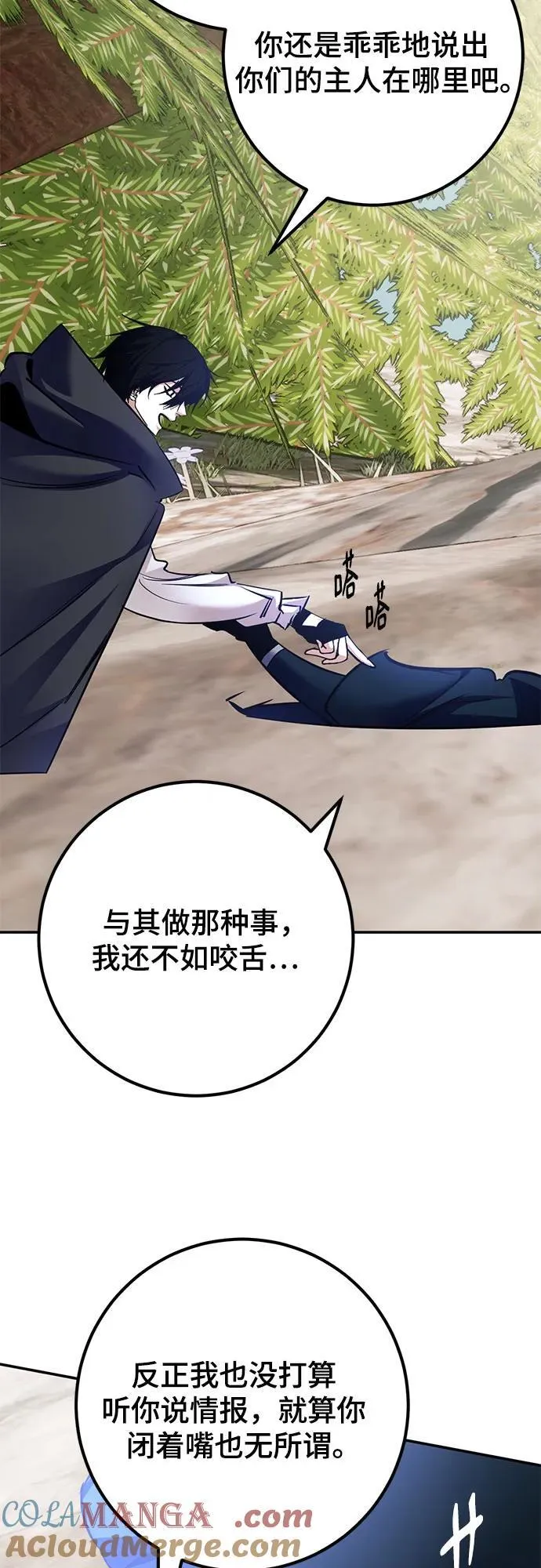 [第172话] 英雄饱餐（1） 第58页