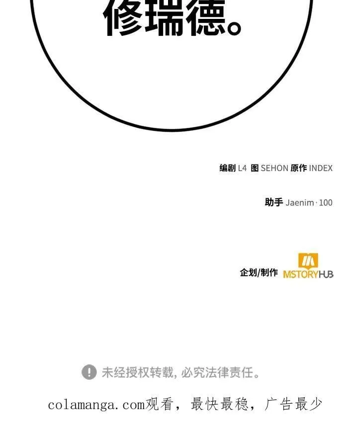 [第172话] 英雄饱餐（1） 第71页