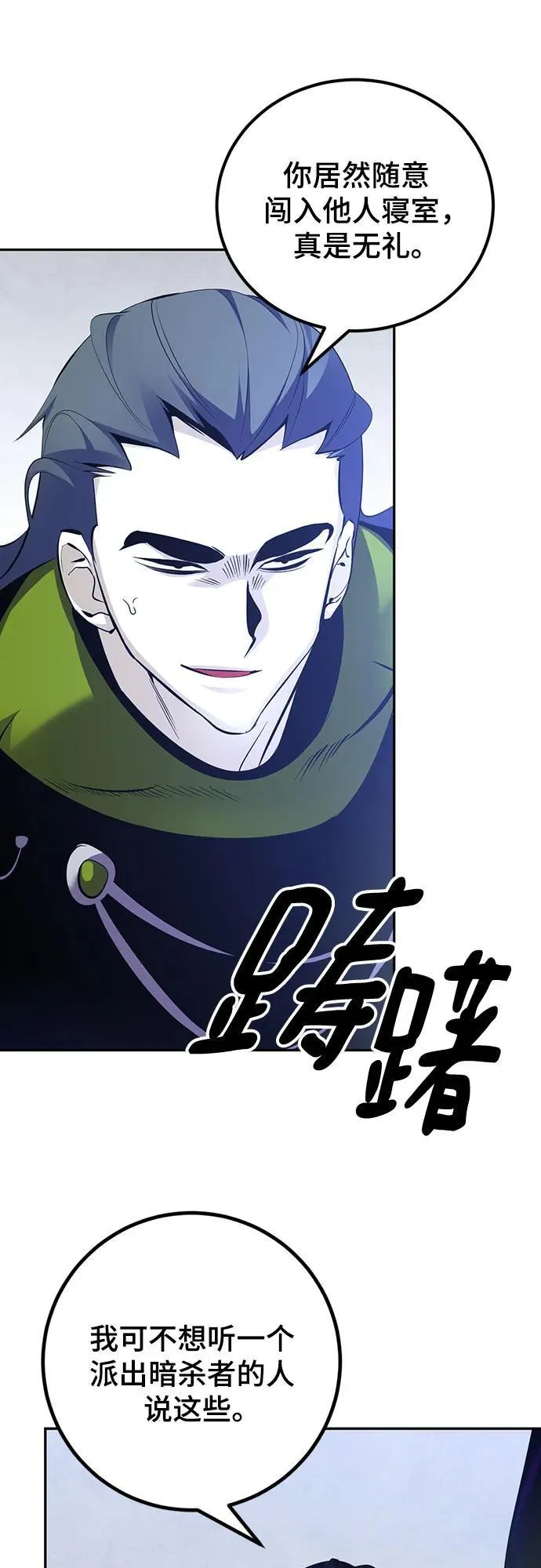 [第173话] 英雄饱餐（2） 第5页
