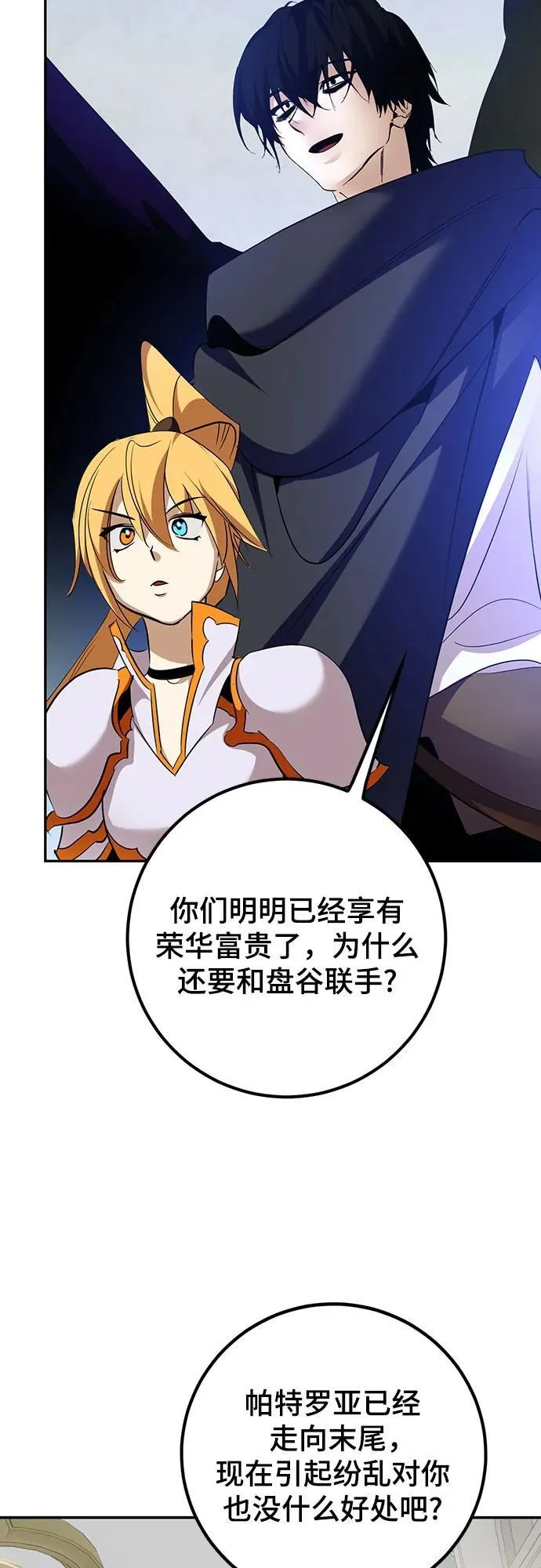 [第173话] 英雄饱餐（2） 第6页