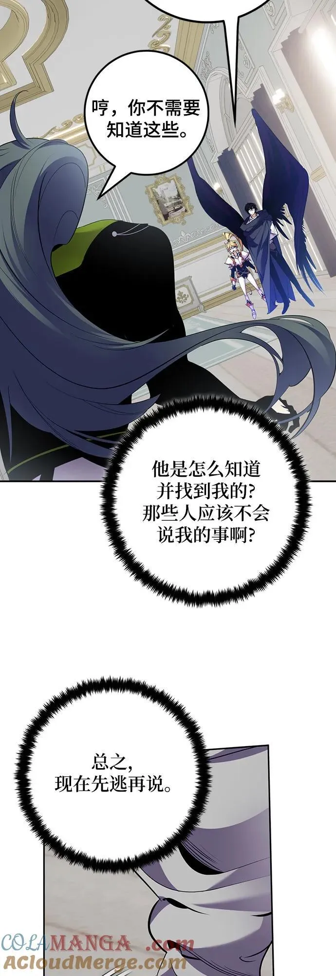 [第173话] 英雄饱餐（2） 第7页