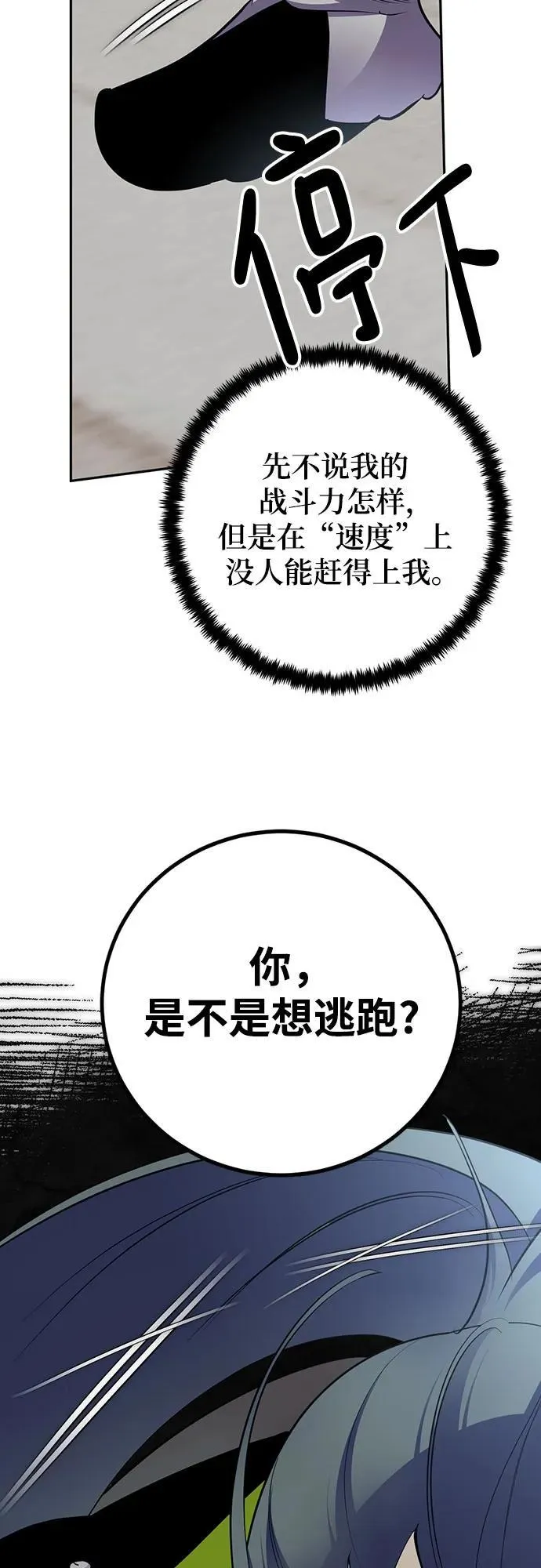 [第173话] 英雄饱餐（2） 第8页
