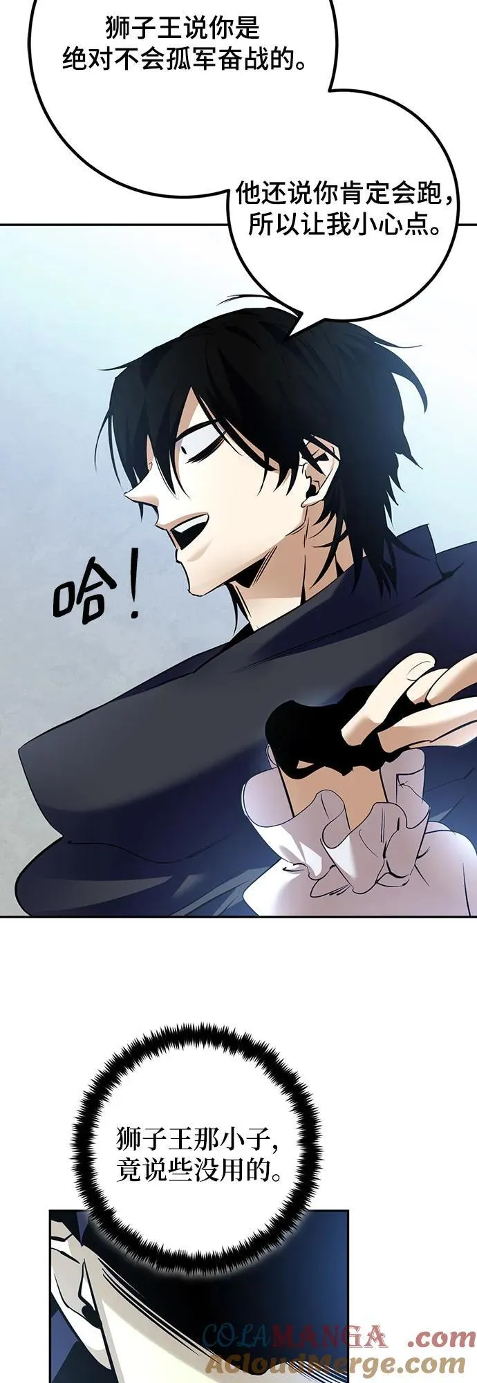 [第173话] 英雄饱餐（2） 第10页