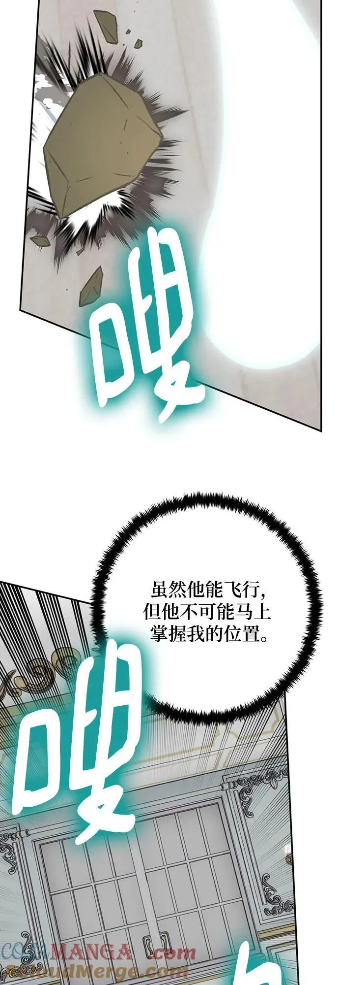 [第173话] 英雄饱餐（2） 第16页