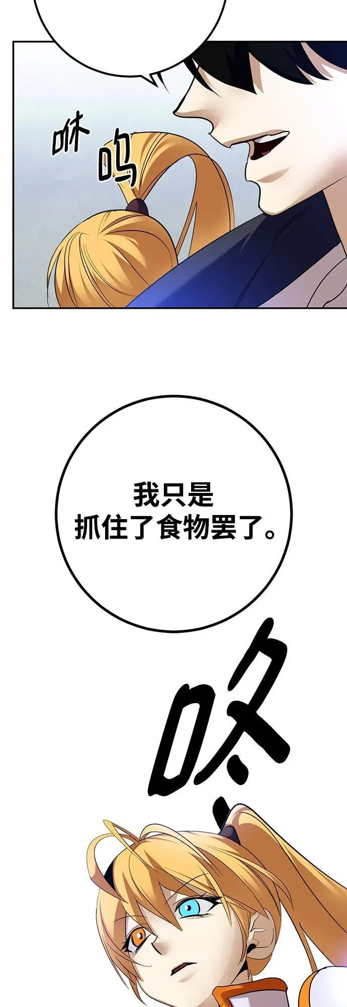 [第173话] 英雄饱餐（2） 第23页