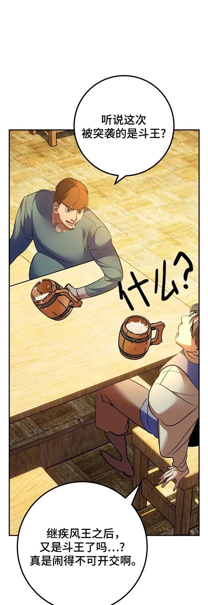 [第173话] 英雄饱餐（2） 第26页