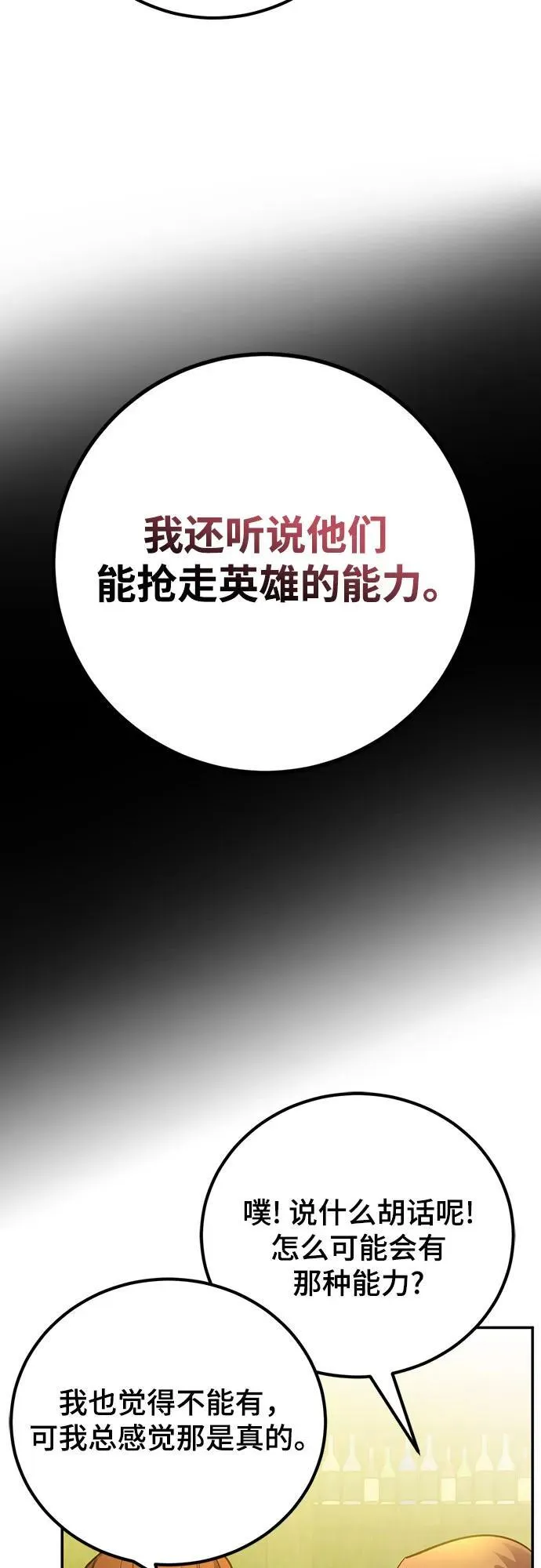 [第173话] 英雄饱餐（2） 第27页