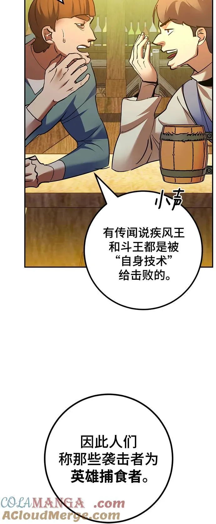 [第173话] 英雄饱餐（2） 第28页