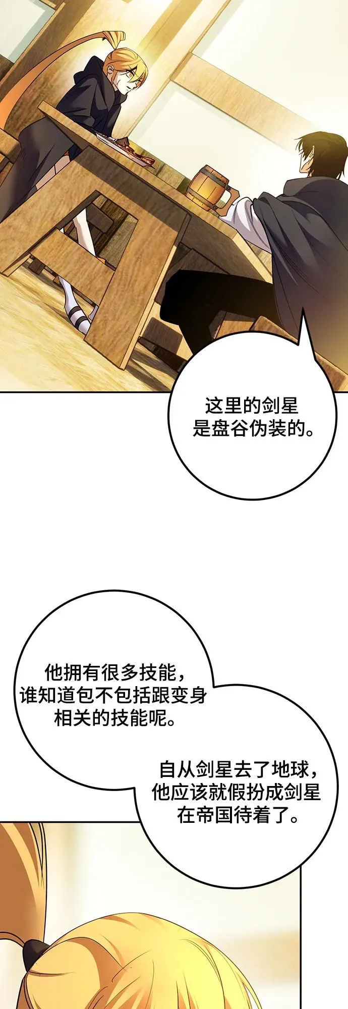[第173话] 英雄饱餐（2） 第33页