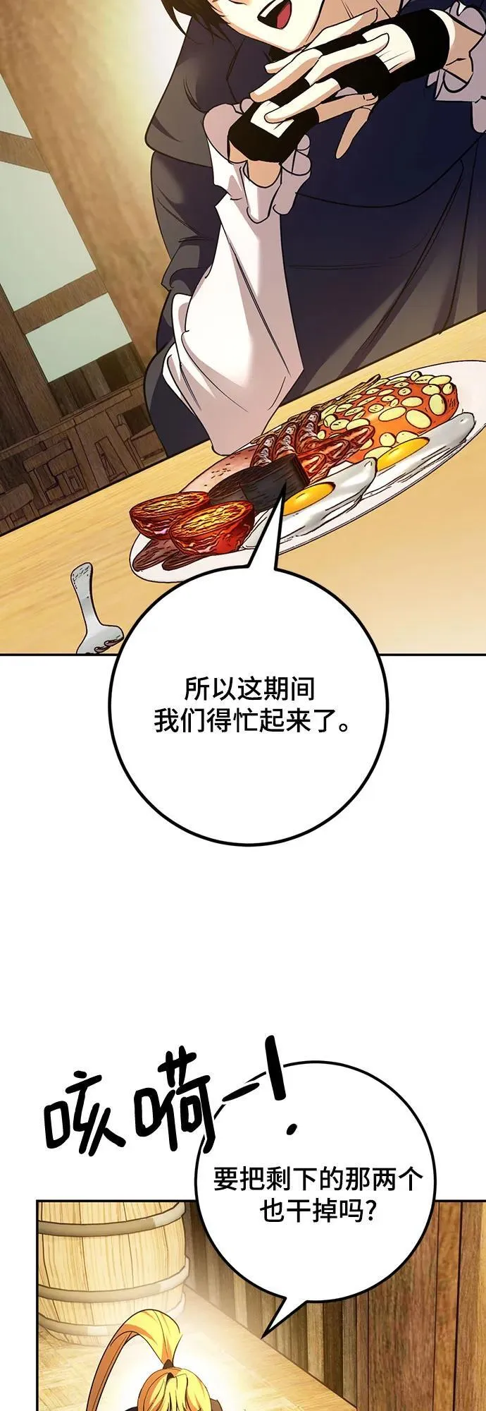 [第173话] 英雄饱餐（2） 第35页