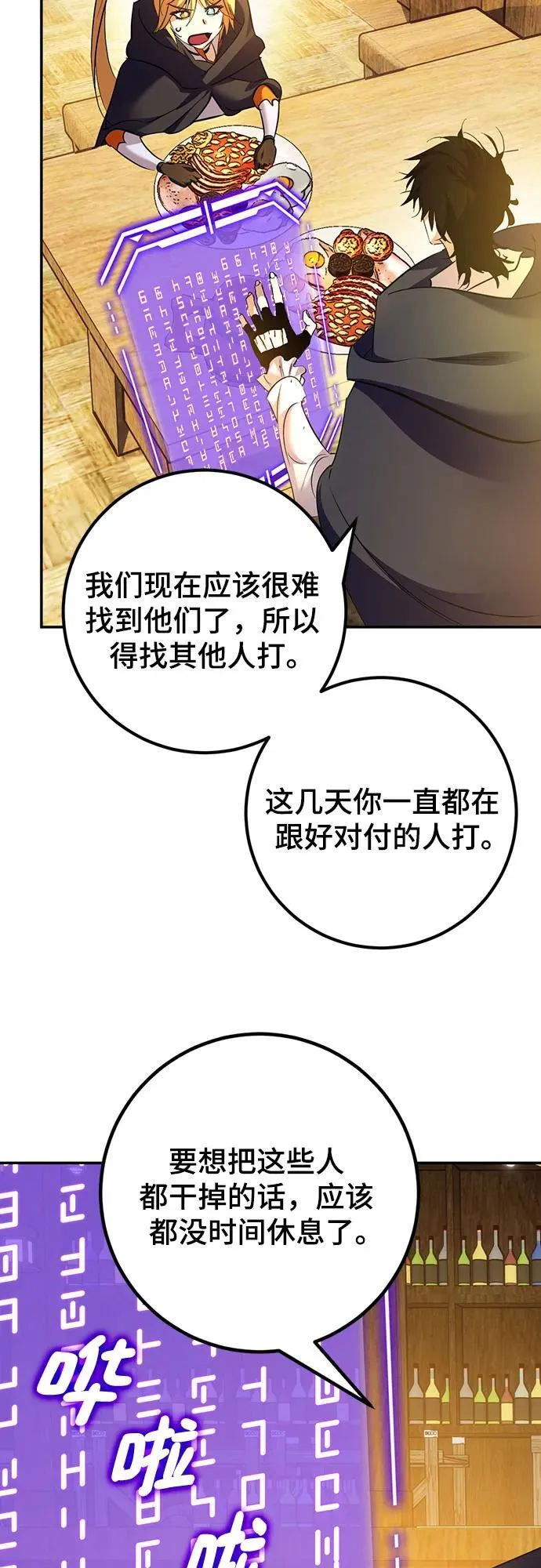 [第173话] 英雄饱餐（2） 第36页
