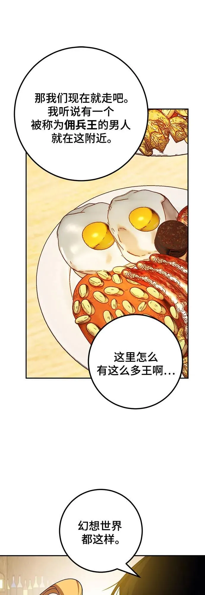 [第173话] 英雄饱餐（2） 第38页