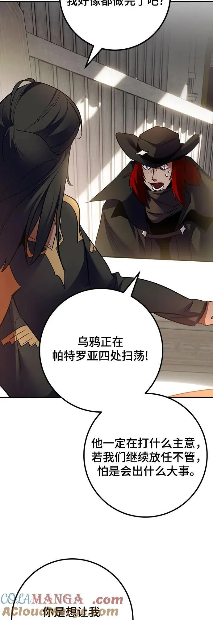 [第173话] 英雄饱餐（2） 第43页