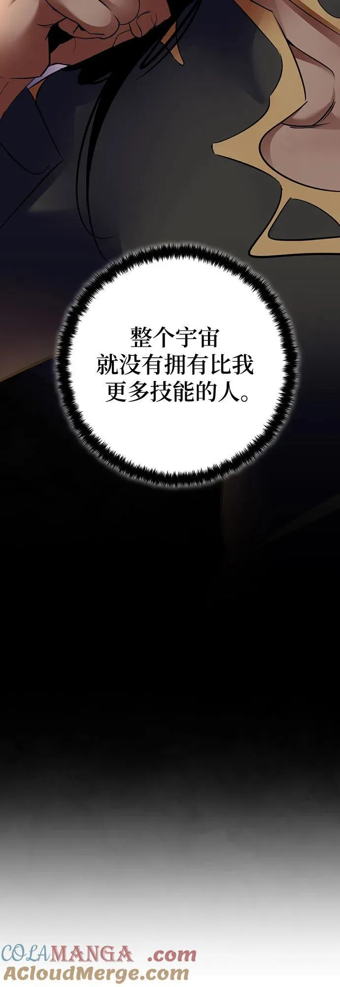 [第173话] 英雄饱餐（2） 第49页