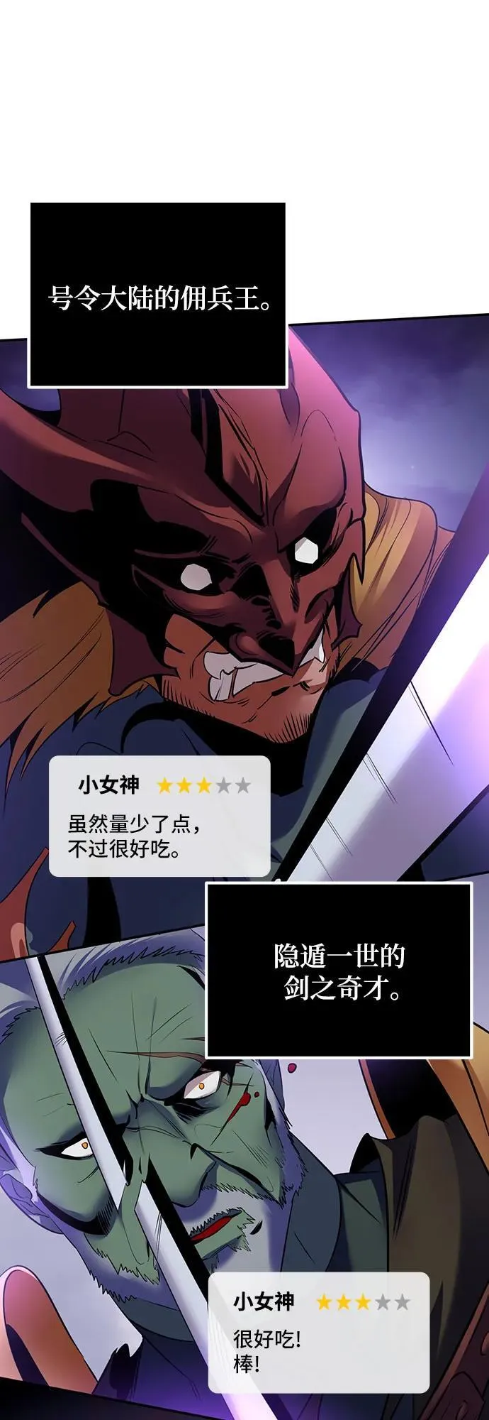 [第173话] 英雄饱餐（2） 第50页