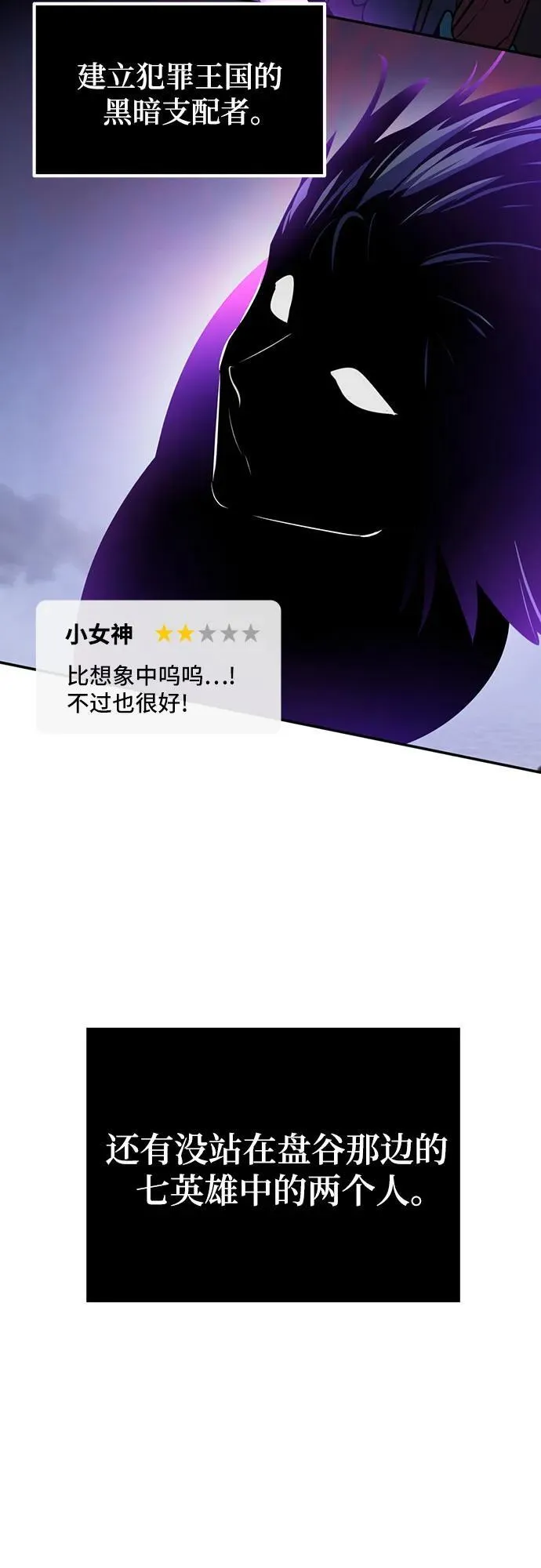 [第173话] 英雄饱餐（2） 第51页