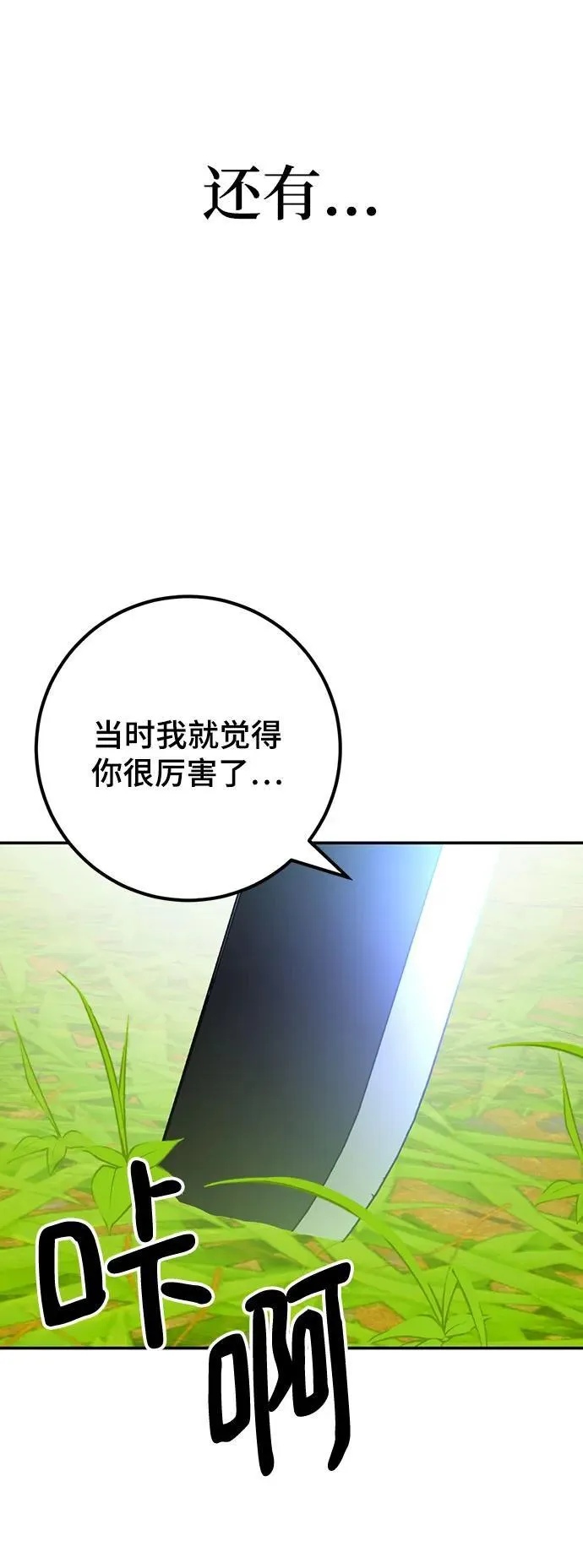 [第173话] 英雄饱餐（2） 第54页