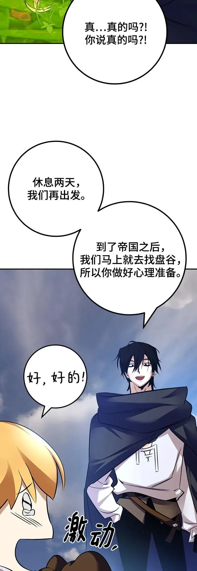 [第173话] 英雄饱餐（2） 第59页