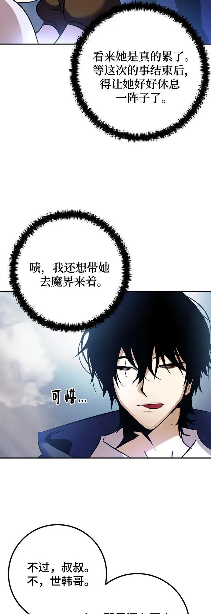 [第173话] 英雄饱餐（2） 第60页